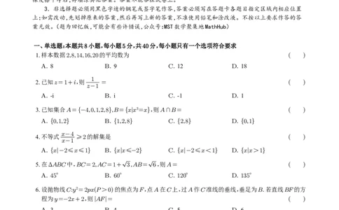 2025年普通高等学校招生全国统一考试数学（新Ⅱ卷）试题-题目来自MST考生回忆版_历年全国高考真题_2025全国各省高考真题+答案_全国2卷_数学