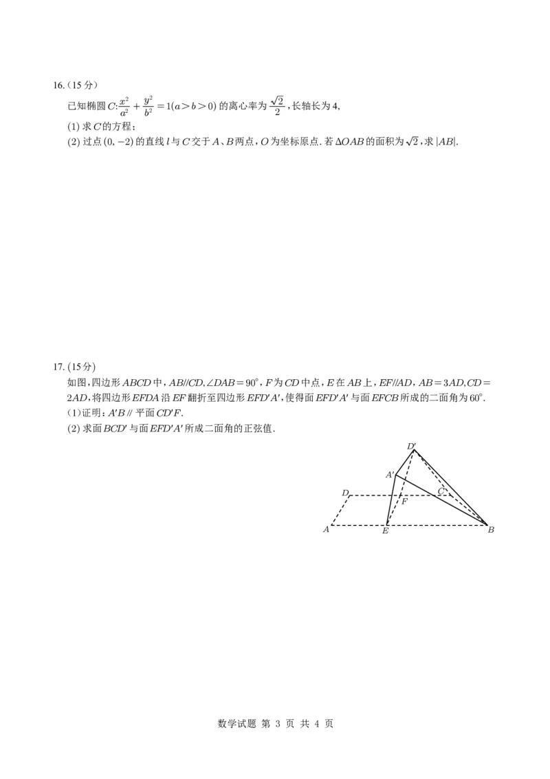 2025年普通高等学校招生全国统一考试数学（新Ⅱ卷）试题-题目来自MST考生回忆版_历年全国高考真题_2025全国各省高考真题+答案_全国2卷_数学