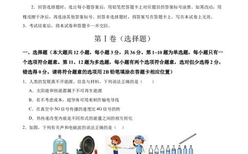 2024年中考押题预测卷（湖南省卷）-物理（考试版）A4_8、物理总复习_2024中考模拟题物理_押题预测_2024年中考押题预测卷（湖南省卷）-物理（含考试版、全解全析、参考答案、答题卡）