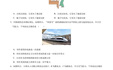 2024年中考押题预测卷（湖南省卷）-物理（考试版）A4_8、物理总复习_2024中考模拟题物理_押题预测_2024年中考押题预测卷（湖南省卷）-物理（含考试版、全解全析、参考答案、答题卡）