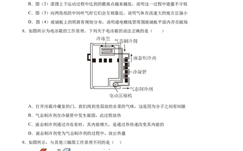 2024年中考押题预测卷（湖南省卷）-物理（考试版）A4_8、物理总复习_2024中考模拟题物理_押题预测_2024年中考押题预测卷（湖南省卷）-物理（含考试版、全解全析、参考答案、答题卡）