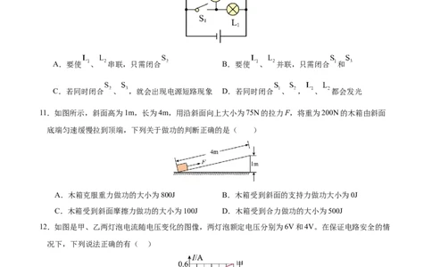 2024年中考押题预测卷（湖南省卷）-物理（考试版）A4_8、物理总复习_2024中考模拟题物理_押题预测_2024年中考押题预测卷（湖南省卷）-物理（含考试版、全解全析、参考答案、答题卡）