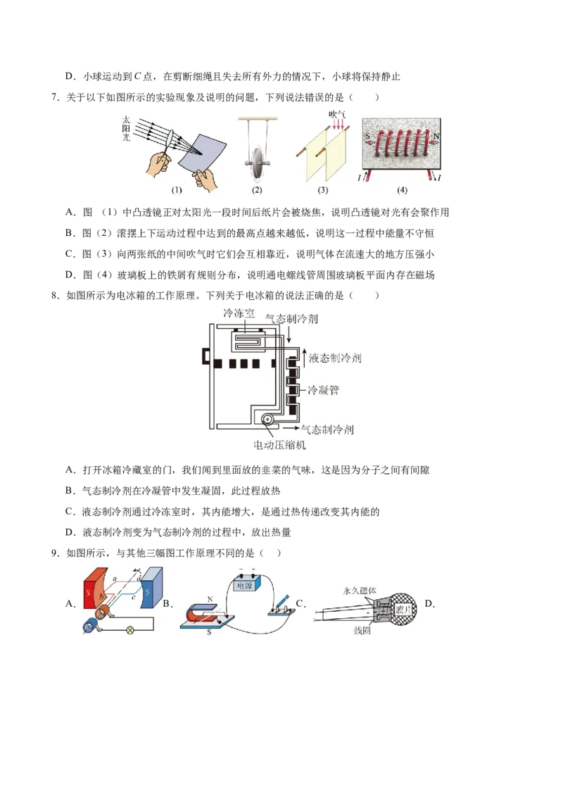 2024年中考押题预测卷（湖南省卷）-物理（考试版）A4_8、物理总复习_2024中考模拟题物理_押题预测_2024年中考押题预测卷（湖南省卷）-物理（含考试版、全解全析、参考答案、答题卡）