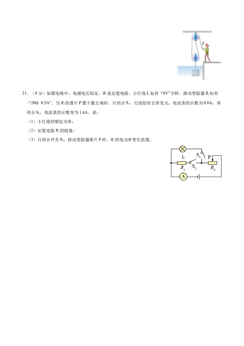 2024年中考押题预测卷（湖南省卷）-物理（考试版）A4_8、物理总复习_2024中考模拟题物理_押题预测_2024年中考押题预测卷（湖南省卷）-物理（含考试版、全解全析、参考答案、答题卡）