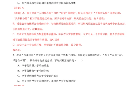 专题06密度2022-2023学年中考二轮培优训练（解析版）_8、物理总复习_8.中考物理总复习_2023年中考复习资料_二轮复习_备战2023学年中考二轮培优训练