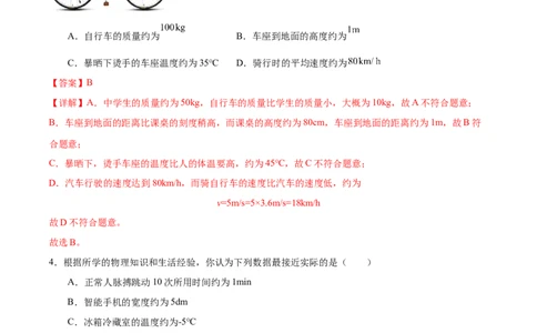 专题06密度2022-2023学年中考二轮培优训练（解析版）_8、物理总复习_8.中考物理总复习_2023年中考复习资料_二轮复习_备战2023学年中考二轮培优训练
