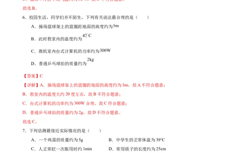 专题06密度2022-2023学年中考二轮培优训练（解析版）_8、物理总复习_8.中考物理总复习_2023年中考复习资料_二轮复习_备战2023学年中考二轮培优训练