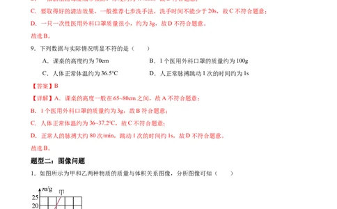 专题06密度2022-2023学年中考二轮培优训练（解析版）_8、物理总复习_8.中考物理总复习_2023年中考复习资料_二轮复习_备战2023学年中考二轮培优训练