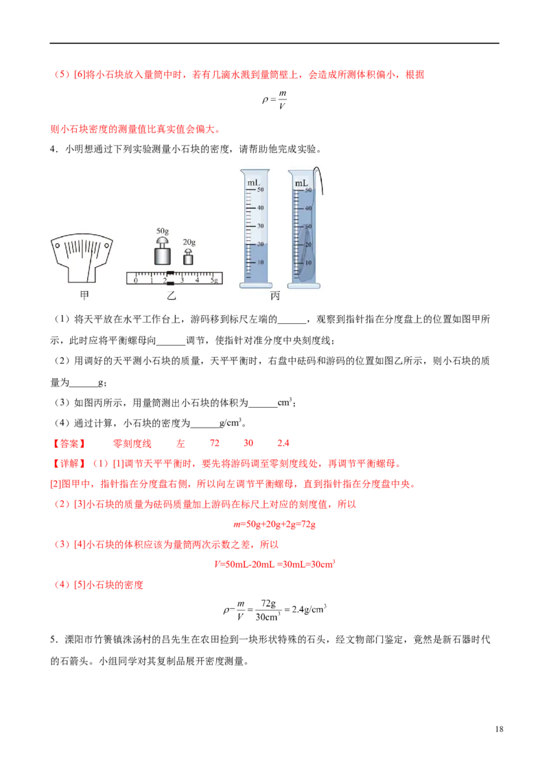 专题06密度2022-2023学年中考二轮培优训练（解析版）_8、物理总复习_8.中考物理总复习_2023年中考复习资料_二轮复习_备战2023学年中考二轮培优训练