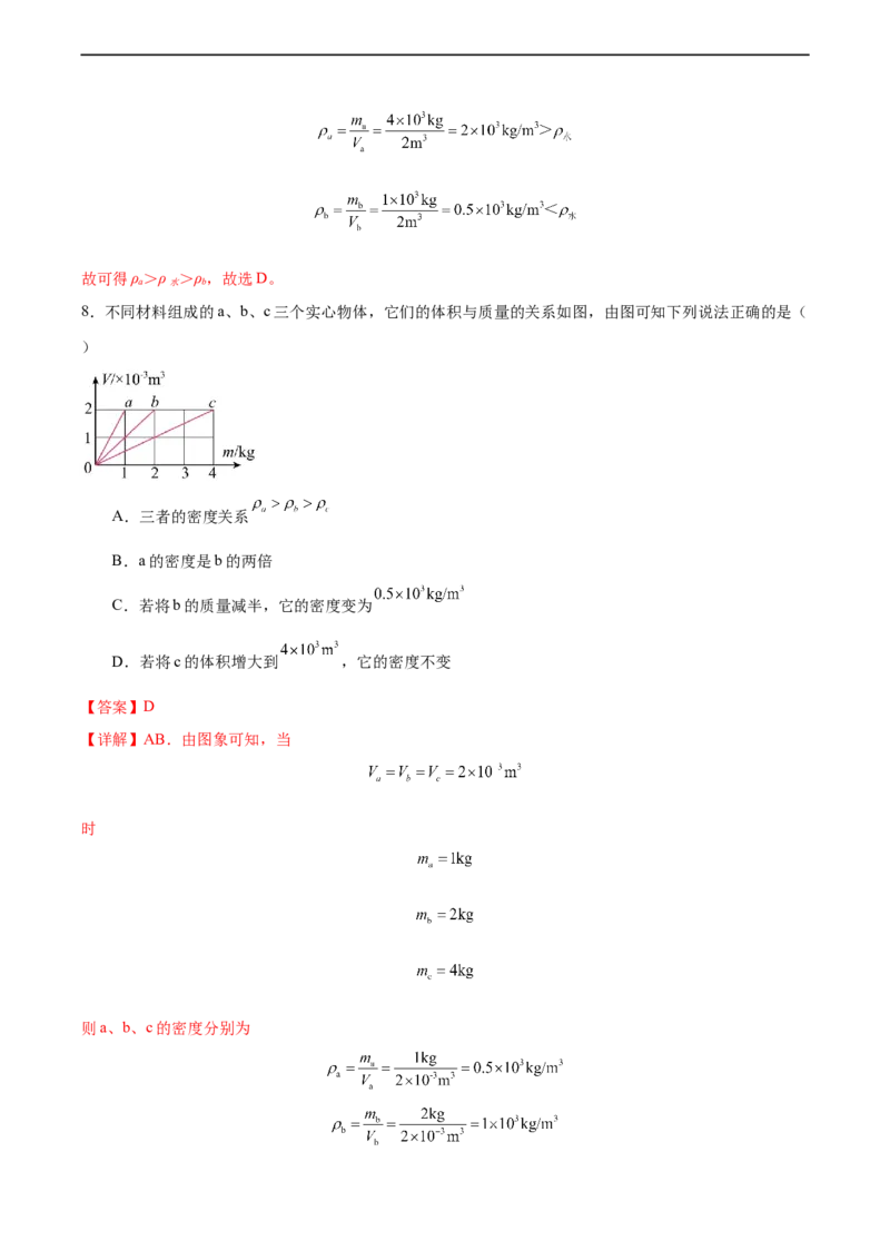 专题06密度2022-2023学年中考二轮培优训练（解析版）_8、物理总复习_8.中考物理总复习_2023年中考复习资料_二轮复习_备战2023学年中考二轮培优训练