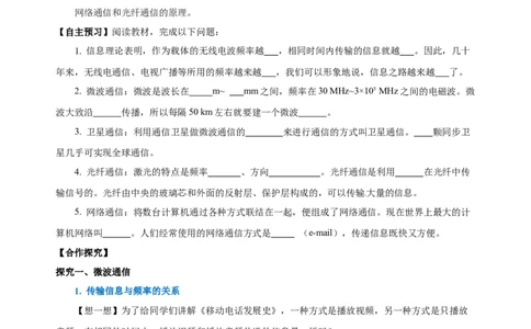 21.4越来越宽的信息之路（导学案）-（人教版）学生版_初物_八年级上下册+九年级全一册物理_九年级物理全一册_导学案
