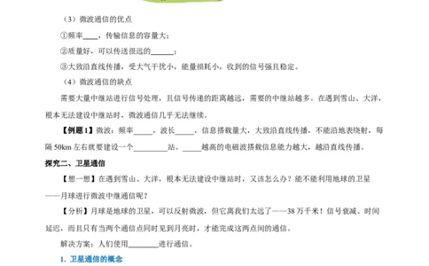 21.4越来越宽的信息之路（导学案）-（人教版）学生版_初物_八年级上下册+九年级全一册物理_九年级物理全一册_导学案
