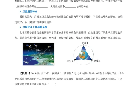 21.4越来越宽的信息之路（导学案）-（人教版）学生版_初物_八年级上下册+九年级全一册物理_九年级物理全一册_导学案