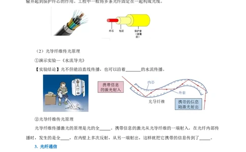 21.4越来越宽的信息之路（导学案）-（人教版）学生版_初物_八年级上下册+九年级全一册物理_九年级物理全一册_导学案