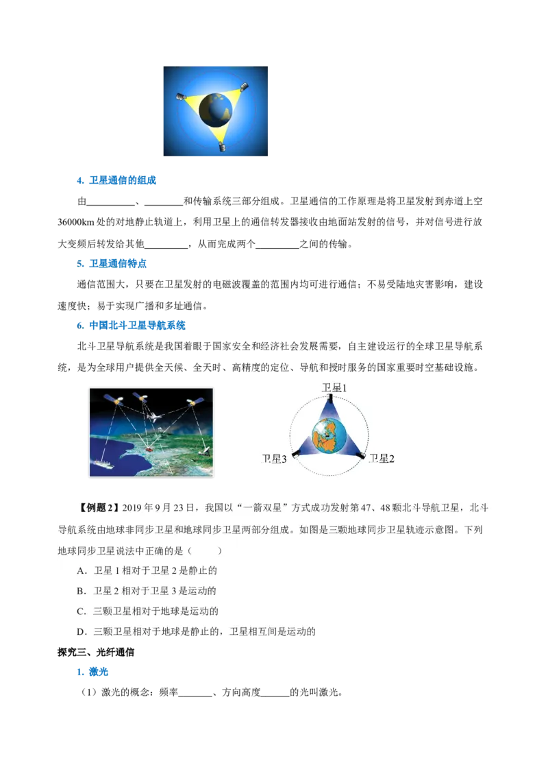 21.4越来越宽的信息之路（导学案）-（人教版）学生版_初物_八年级上下册+九年级全一册物理_九年级物理全一册_导学案