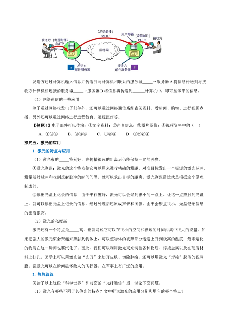 21.4越来越宽的信息之路（导学案）-（人教版）学生版_初物_八年级上下册+九年级全一册物理_九年级物理全一册_导学案