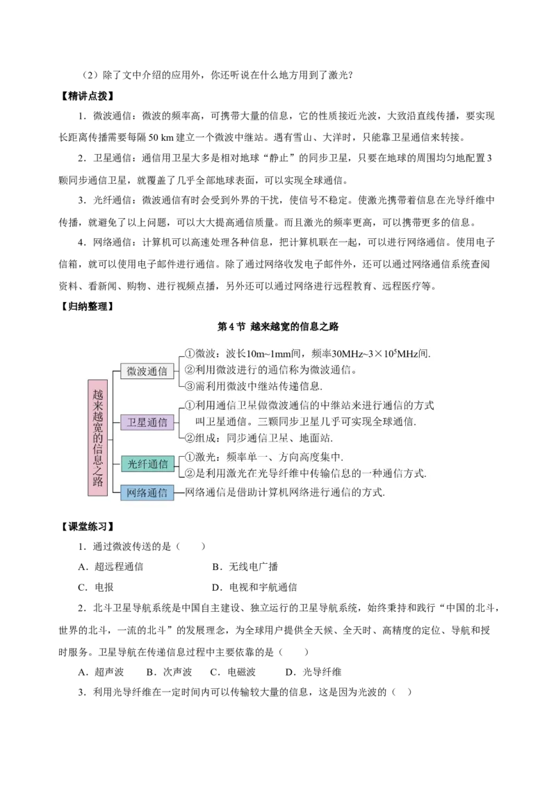 21.4越来越宽的信息之路（导学案）-（人教版）学生版_初物_八年级上下册+九年级全一册物理_九年级物理全一册_导学案