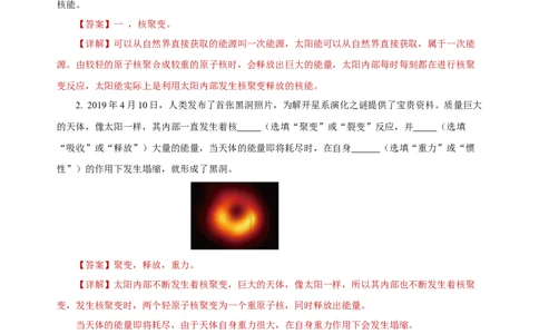 22.3太阳能（分层作业）-（人教版）解析版_初物_八年级上下册+九年级全一册物理_九年级物理全一册_分层作业