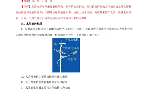 22.3太阳能（分层作业）-（人教版）解析版_初物_八年级上下册+九年级全一册物理_九年级物理全一册_分层作业