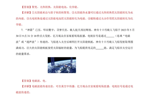 22.3太阳能（分层作业）-（人教版）解析版_初物_八年级上下册+九年级全一册物理_九年级物理全一册_分层作业