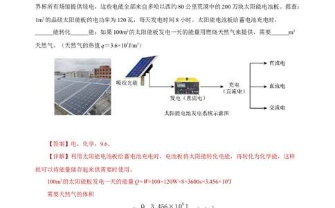 22.3太阳能（分层作业）-（人教版）解析版_初物_八年级上下册+九年级全一册物理_九年级物理全一册_分层作业