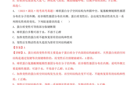 专题01细胞的分子组成（解析版）_新高考复习资料_2024年新高考复习资料_一轮复习资料_完备战2024年高考生物一轮复习重难点突破讲解与训练（新教材）_专题01细胞的分子组成