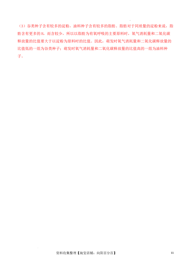 专题01细胞的分子组成（解析版）_新高考复习资料_2024年新高考复习资料_一轮复习资料_完备战2024年高考生物一轮复习重难点突破讲解与训练（新教材）_专题01细胞的分子组成
