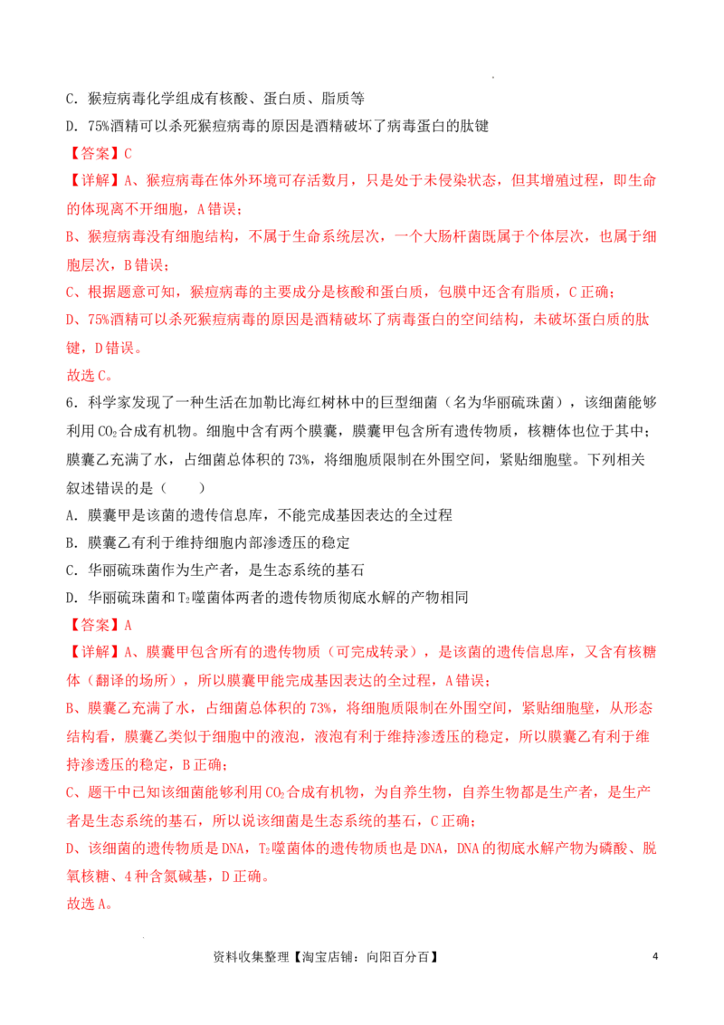 专题01细胞的分子组成（解析版）_新高考复习资料_2024年新高考复习资料_一轮复习资料_完备战2024年高考生物一轮复习重难点突破讲解与训练（新教材）_专题01细胞的分子组成