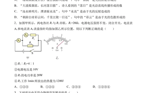 2022年中考终极押题卷（二）（原卷版）_8、物理总复习_8.中考物理总复习_2022年中考复习资料_2022年中考物理终极押题卷_2022年中考物理终极押题卷（二）(33476066)_2022年中考终极押题卷（二）
