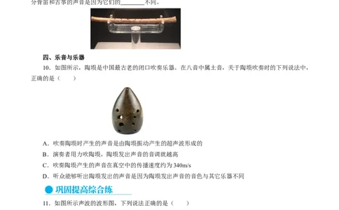 2.2声音的特性（分层作业）原卷版_初物_八年级上下册+九年级全一册物理_八年级物理上册_分层作业（完）