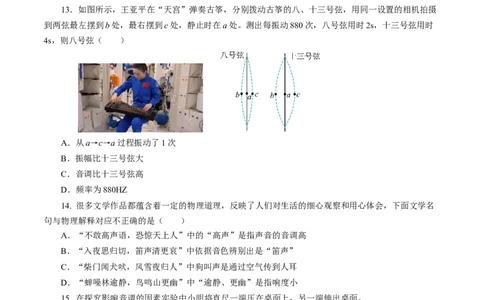 2.2声音的特性（分层作业）原卷版_初物_八年级上下册+九年级全一册物理_八年级物理上册_分层作业（完）