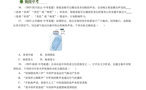 2.2声音的特性（分层作业）原卷版_初物_八年级上下册+九年级全一册物理_八年级物理上册_分层作业（完）