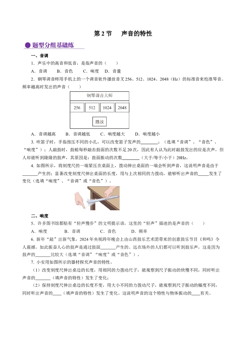 2.2声音的特性（分层作业）原卷版_初物_八年级上下册+九年级全一册物理_八年级物理上册_分层作业（完）