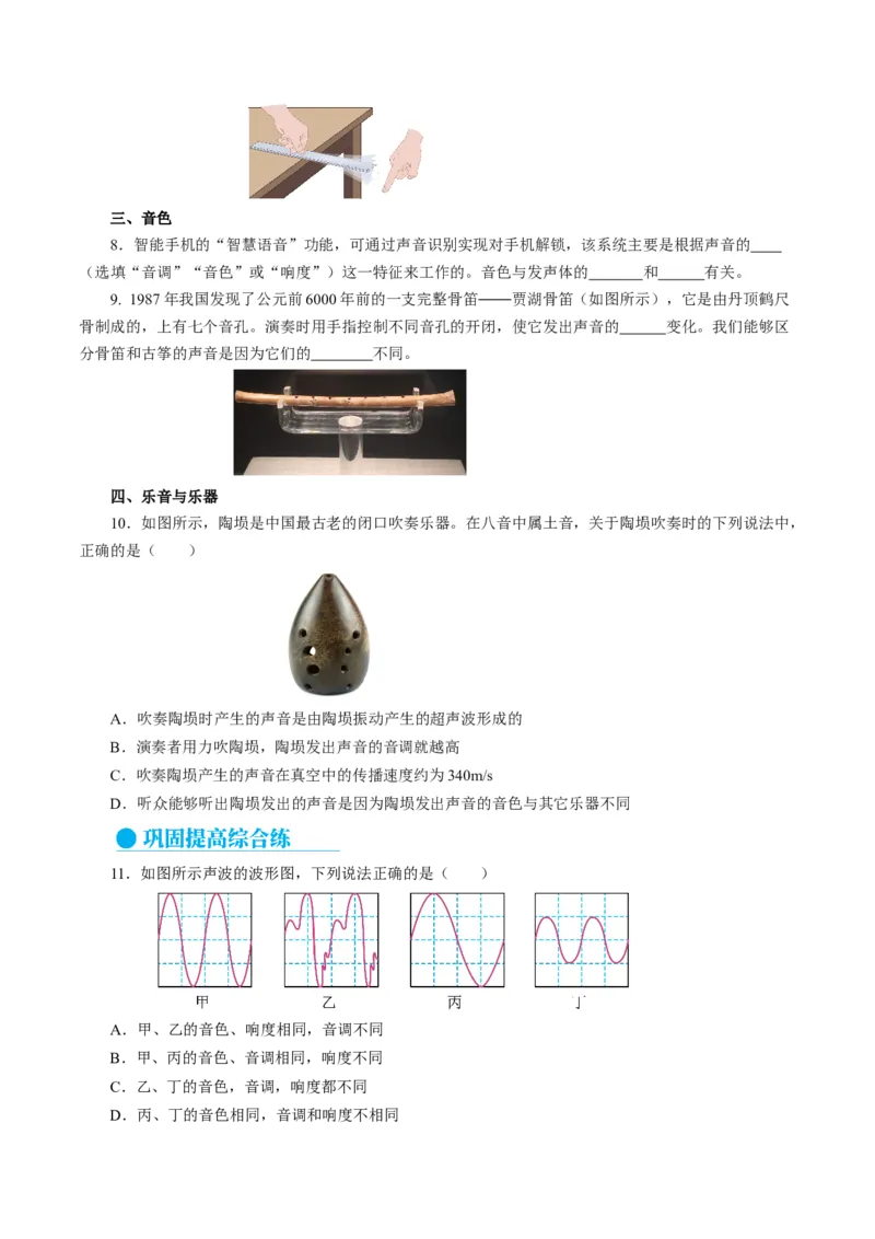 2.2声音的特性（分层作业）原卷版_初物_八年级上下册+九年级全一册物理_八年级物理上册_分层作业（完）