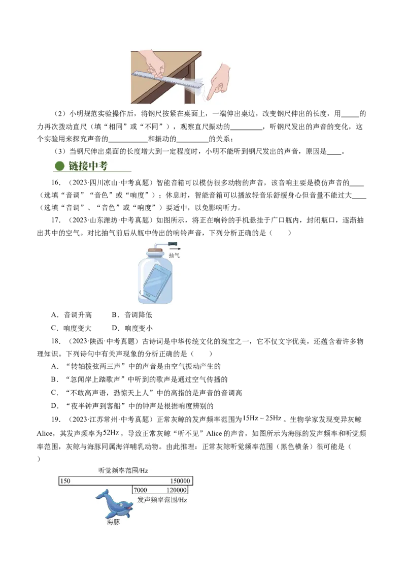 2.2声音的特性（分层作业）原卷版_初物_八年级上下册+九年级全一册物理_八年级物理上册_分层作业（完）