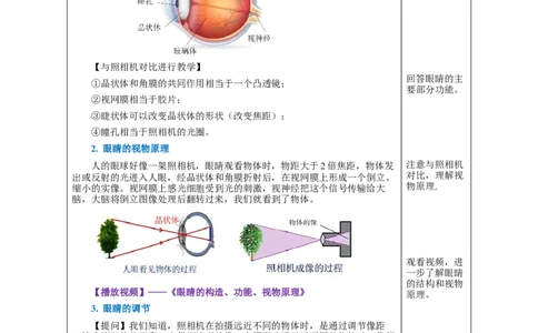 5.4眼睛和眼镜（教学设计）-（人教版）_初物_八年级上下册+九年级全一册物理_八年级物理上册_老课标资料_教学设计