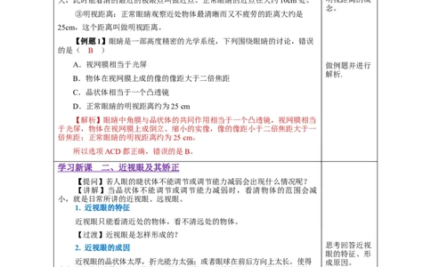 5.4眼睛和眼镜（教学设计）-（人教版）_初物_八年级上下册+九年级全一册物理_八年级物理上册_老课标资料_教学设计