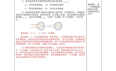 5.4眼睛和眼镜（教学设计）-（人教版）_初物_八年级上下册+九年级全一册物理_八年级物理上册_老课标资料_教学设计