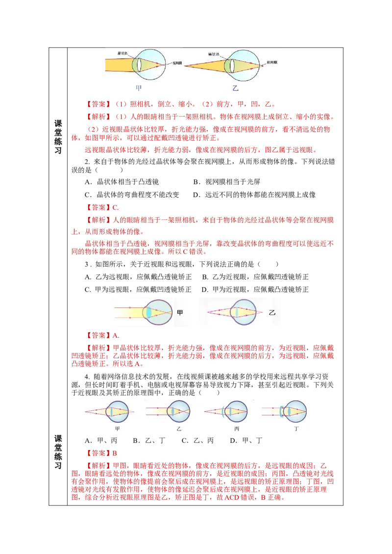 5.4眼睛和眼镜（教学设计）-（人教版）_初物_八年级上下册+九年级全一册物理_八年级物理上册_老课标资料_教学设计
