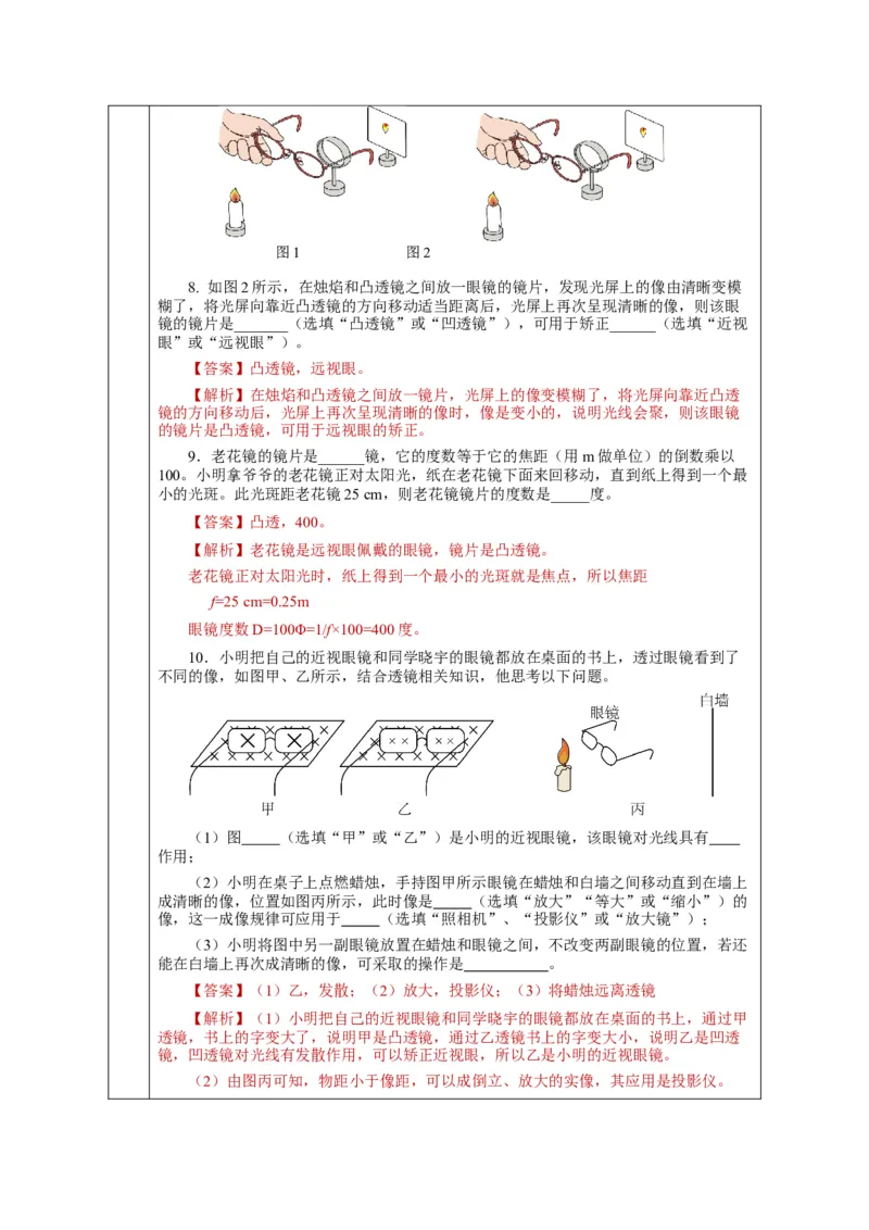 5.4眼睛和眼镜（教学设计）-（人教版）_初物_八年级上下册+九年级全一册物理_八年级物理上册_老课标资料_教学设计