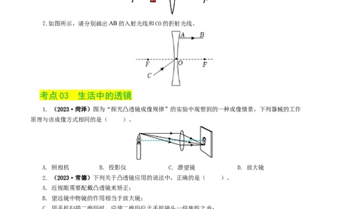 专题03透镜及其应用（练习）（原卷版）_8、物理总复习_8.中考物理总复习_2024年中考复习资料_一轮复习资料_完2024年中考物理一轮复习课件+讲义+练习（全国通用）