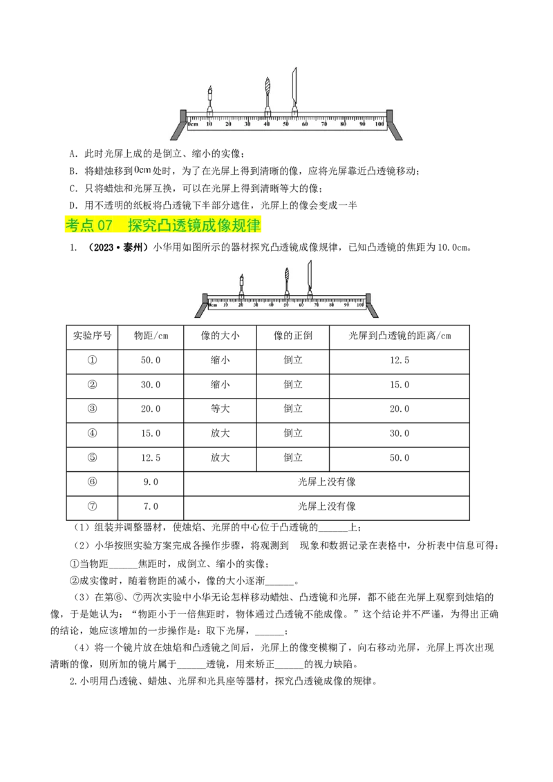 专题03透镜及其应用（练习）（原卷版）_8、物理总复习_8.中考物理总复习_2024年中考复习资料_一轮复习资料_完2024年中考物理一轮复习课件+讲义+练习（全国通用）