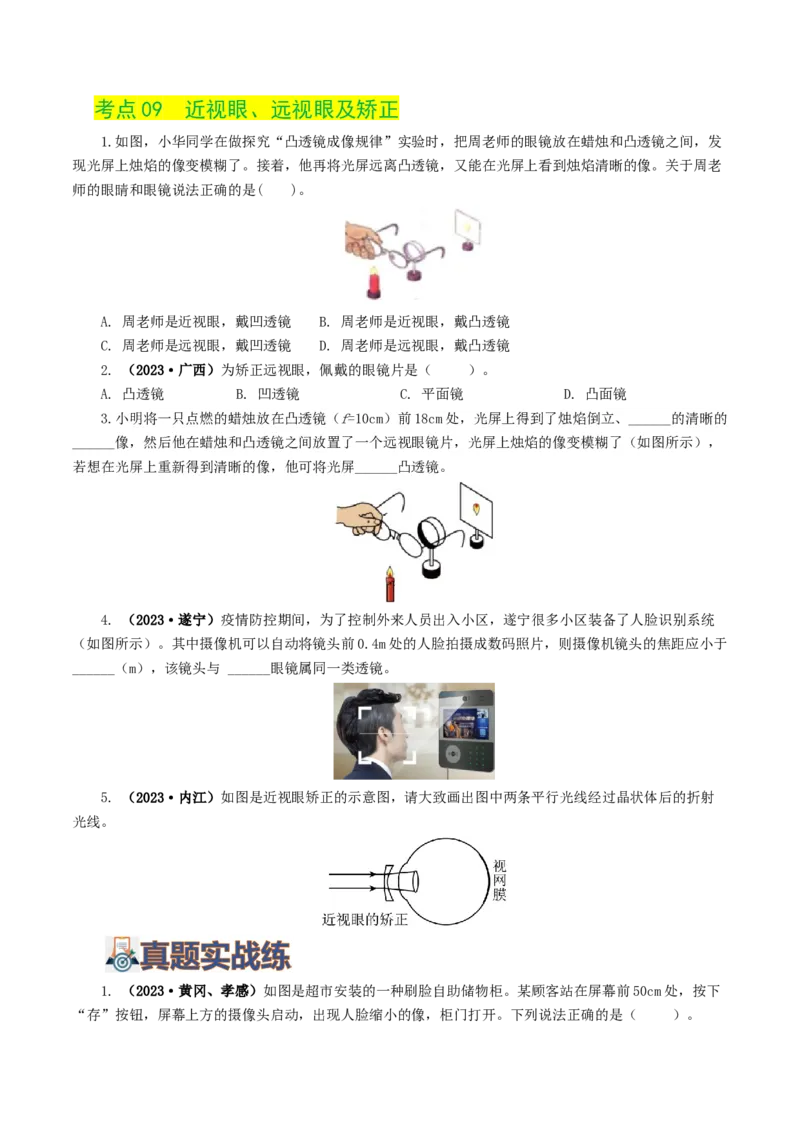 专题03透镜及其应用（练习）（原卷版）_8、物理总复习_8.中考物理总复习_2024年中考复习资料_一轮复习资料_完2024年中考物理一轮复习课件+讲义+练习（全国通用）