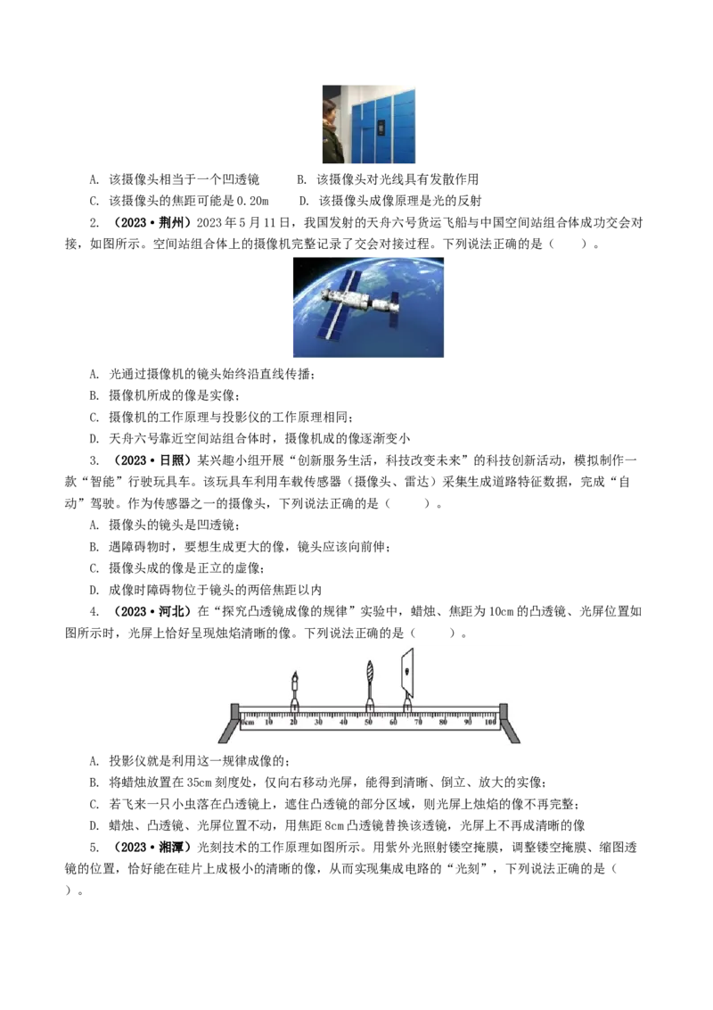 专题03透镜及其应用（练习）（原卷版）_8、物理总复习_8.中考物理总复习_2024年中考复习资料_一轮复习资料_完2024年中考物理一轮复习课件+讲义+练习（全国通用）
