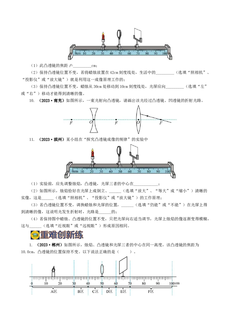 专题03透镜及其应用（练习）（原卷版）_8、物理总复习_8.中考物理总复习_2024年中考复习资料_一轮复习资料_完2024年中考物理一轮复习课件+讲义+练习（全国通用）