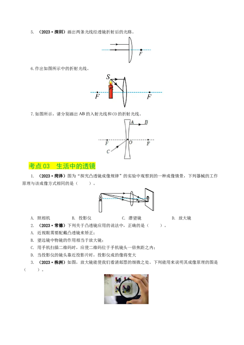 专题03透镜及其应用（练习）（原卷版）_8、物理总复习_8.中考物理总复习_2024年中考复习资料_一轮复习资料_完2024年中考物理一轮复习课件+讲义+练习（全国通用）