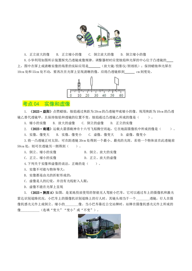专题03透镜及其应用（练习）（原卷版）_8、物理总复习_8.中考物理总复习_2024年中考复习资料_一轮复习资料_完2024年中考物理一轮复习课件+讲义+练习（全国通用）