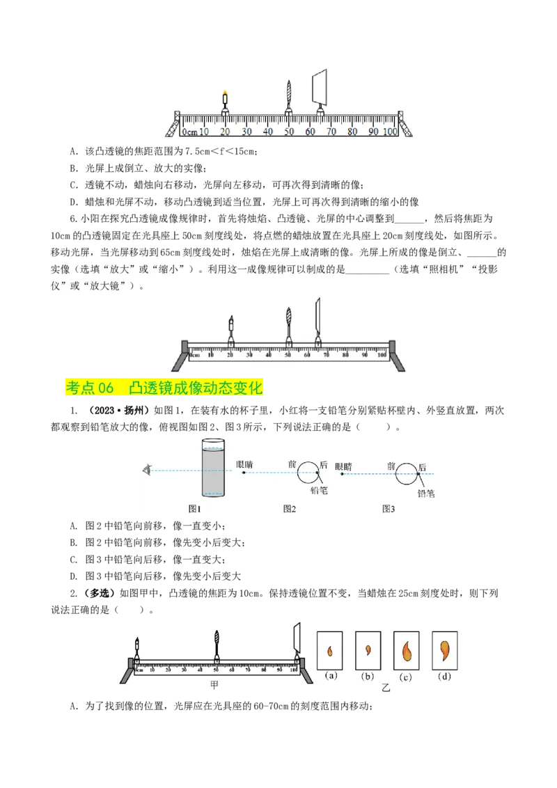 专题03透镜及其应用（练习）（原卷版）_8、物理总复习_8.中考物理总复习_2024年中考复习资料_一轮复习资料_完2024年中考物理一轮复习课件+讲义+练习（全国通用）