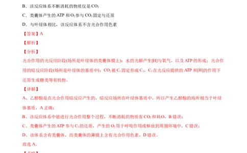 专题04光合作用-2020年高考真题和模拟题生物分项汇编（教师版含解析）_新高考复习资料_2022年新高考复习资料_2022年一轮复习最新版_1.2022年高考生物一轮复习全国通用版