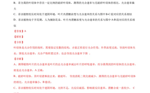 专题04光合作用-2020年高考真题和模拟题生物分项汇编（教师版含解析）_新高考复习资料_2022年新高考复习资料_2022年一轮复习最新版_1.2022年高考生物一轮复习全国通用版